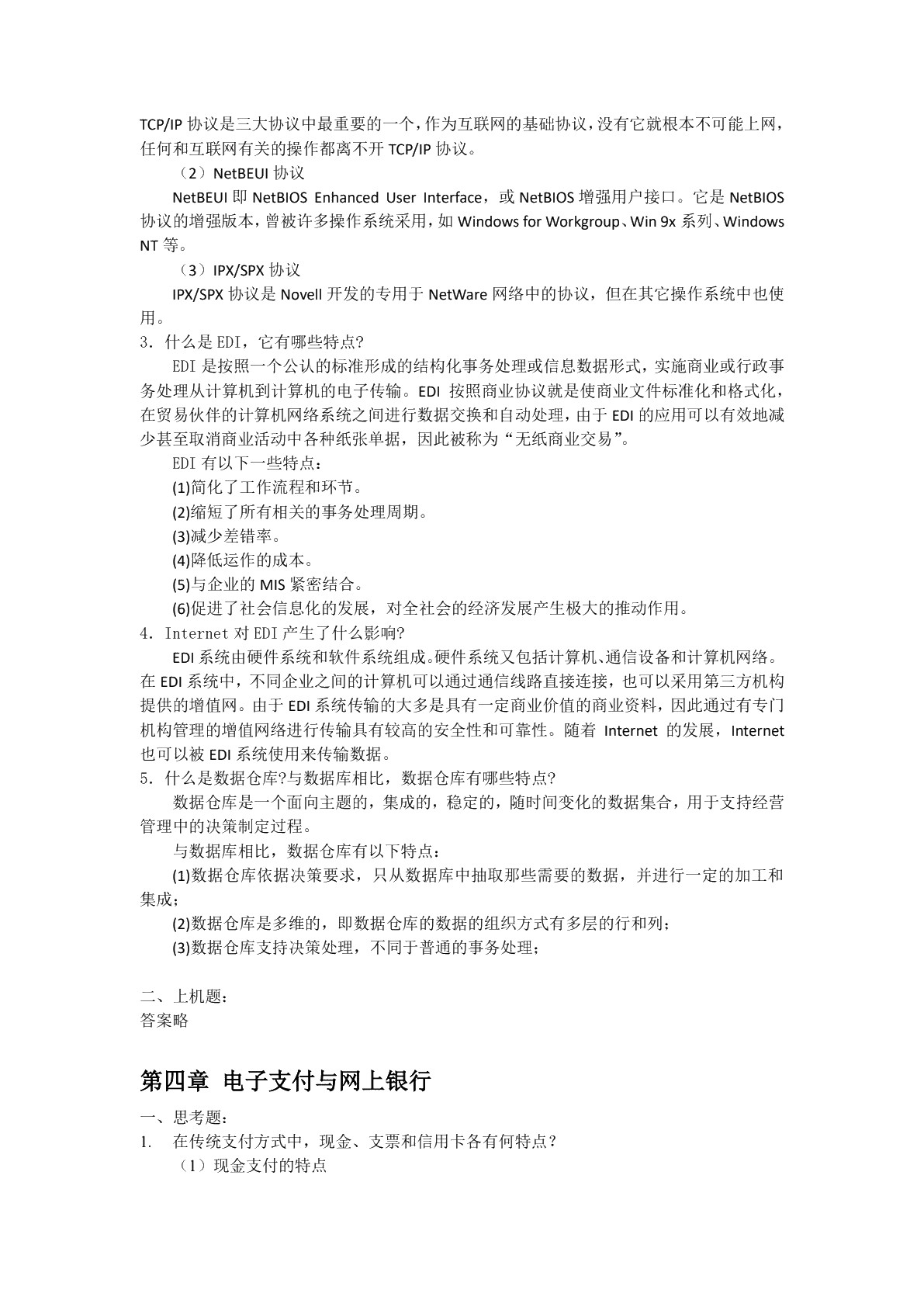 电子商务基础（双色）