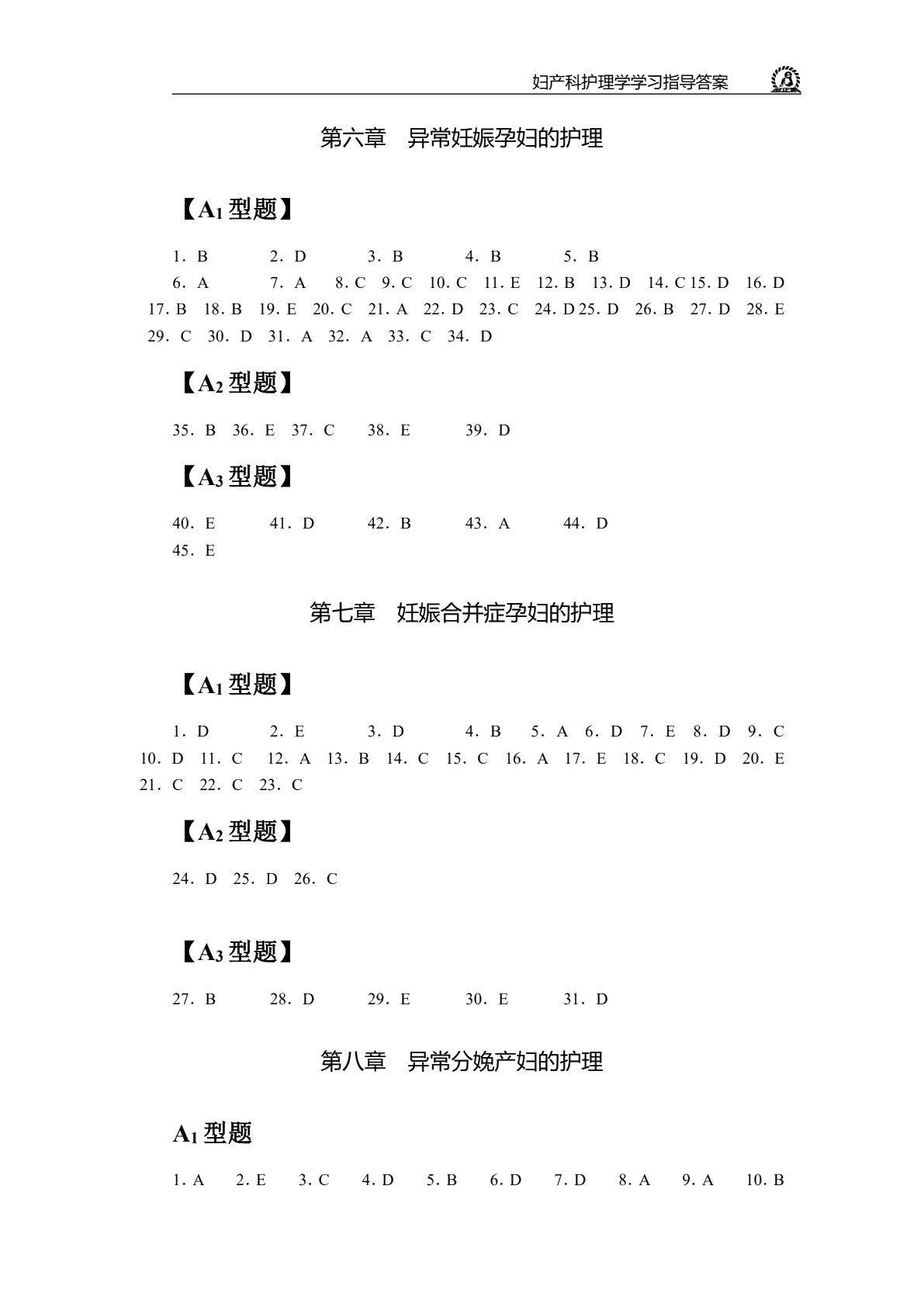 妇产科护理学学习指导