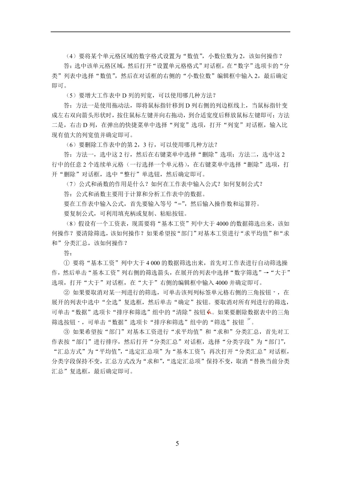 计算机应用基础（Windows 7+Office 2010）（双色）（含微课）