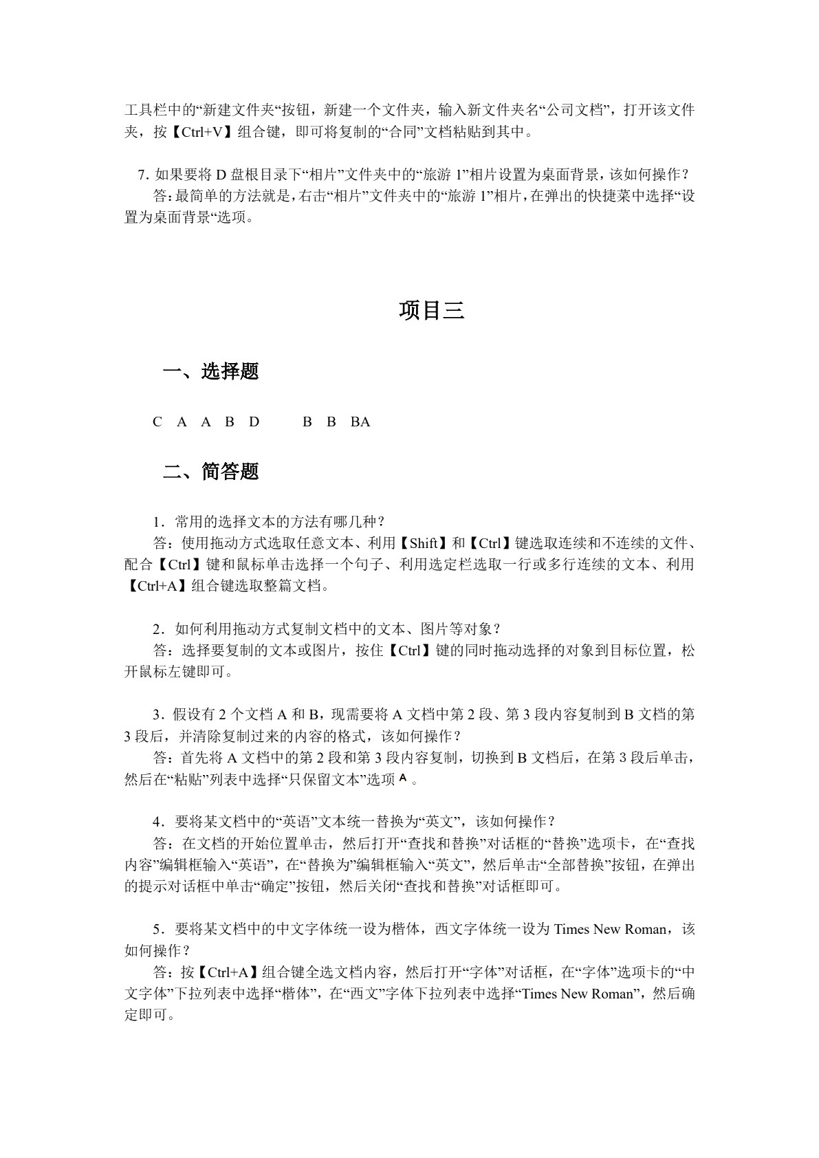 计算机应用基础项目教程（Windows 7+Office 2013）