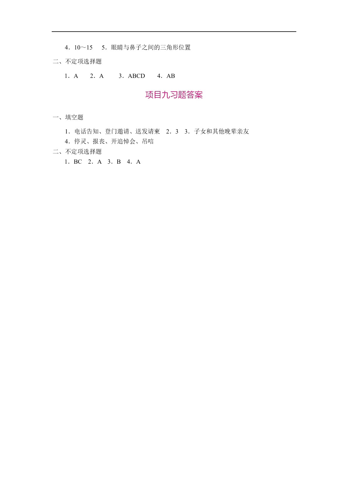 社交礼仪（双色）