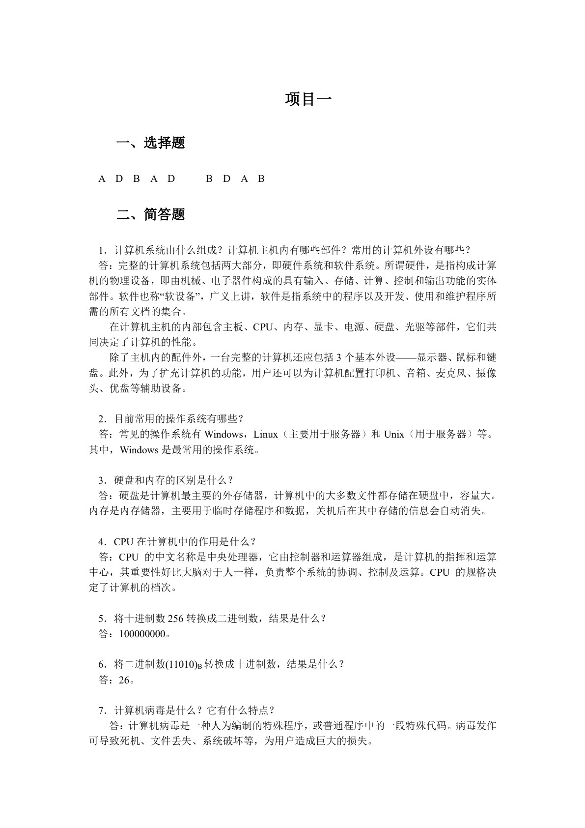 计算机应用基础项目教程（Windows 7+Office 2013）