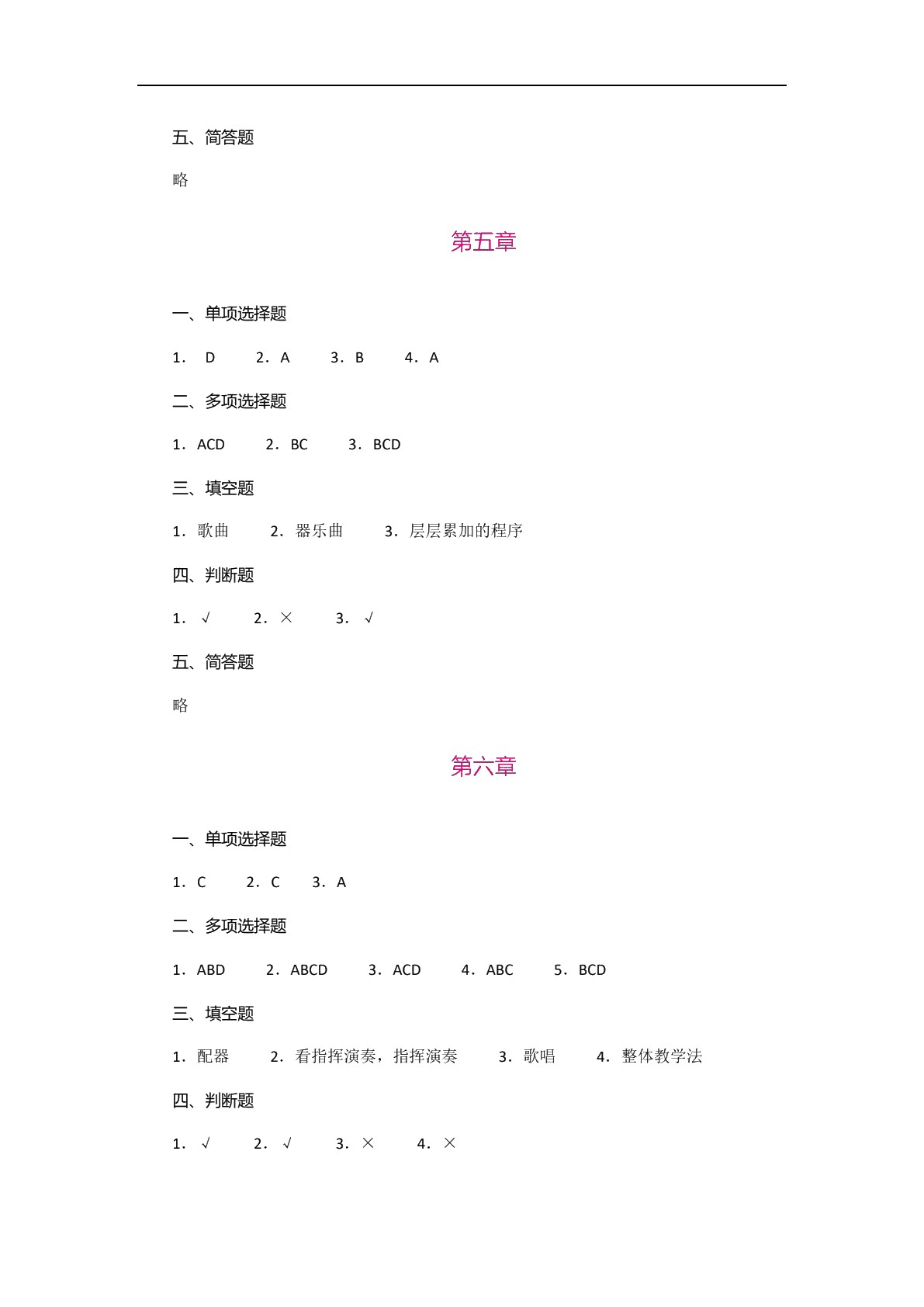 学前儿童音乐教育（双色）（含微课）