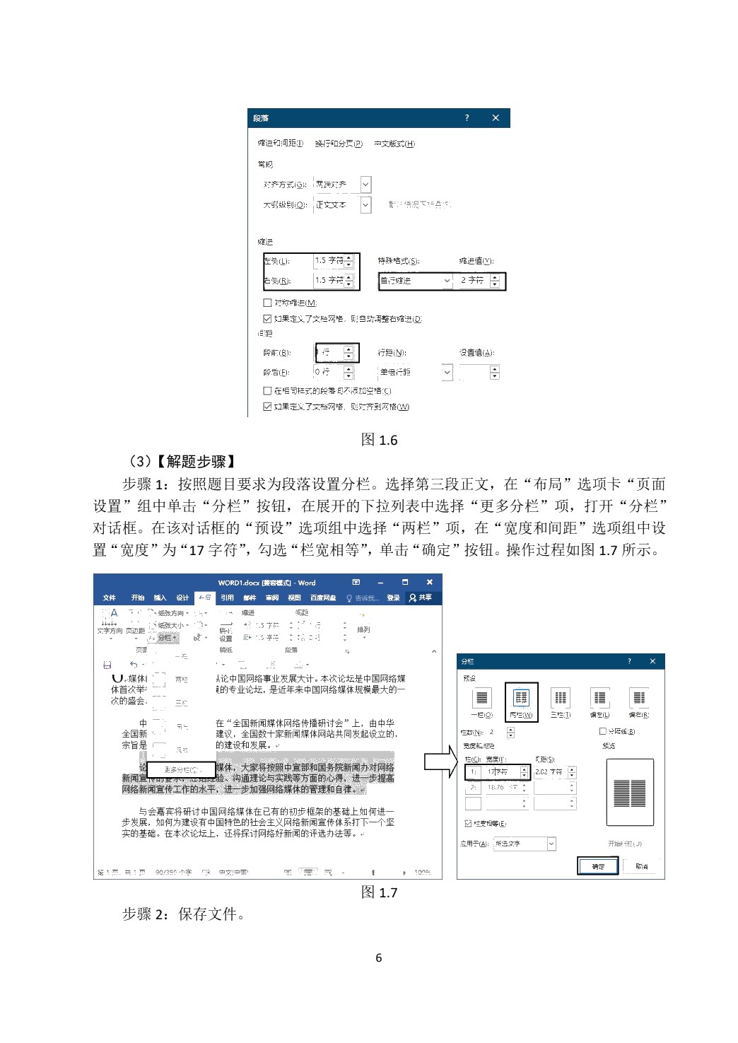 大学信息技术实验指导[Win10+Office2016]