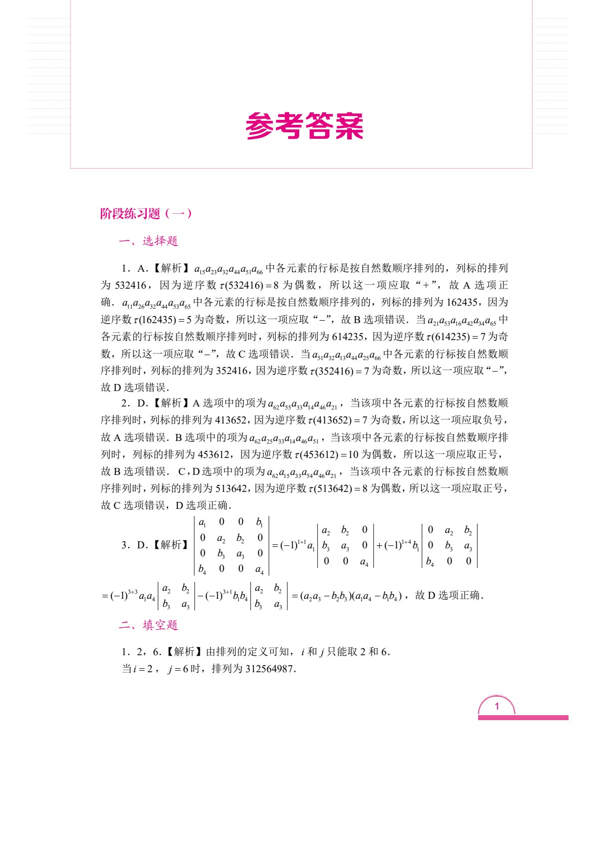 线性代数习题集