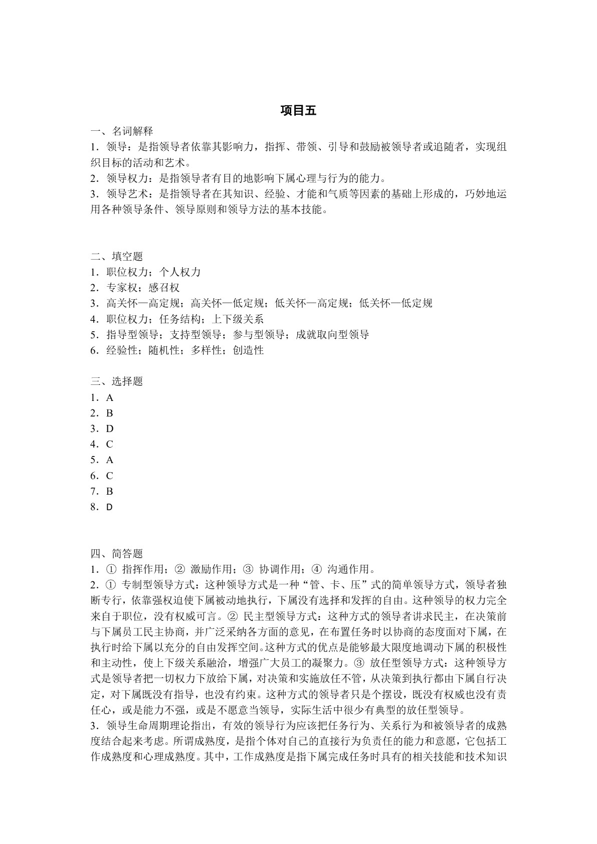 管理学（双色）