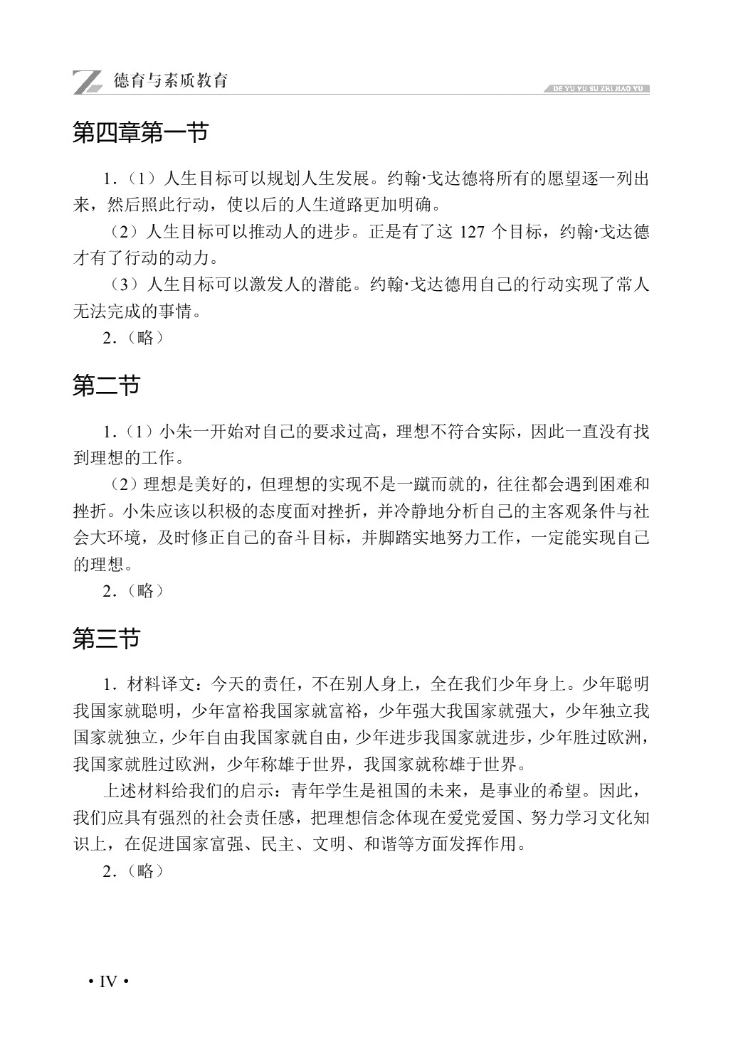哲学与人生