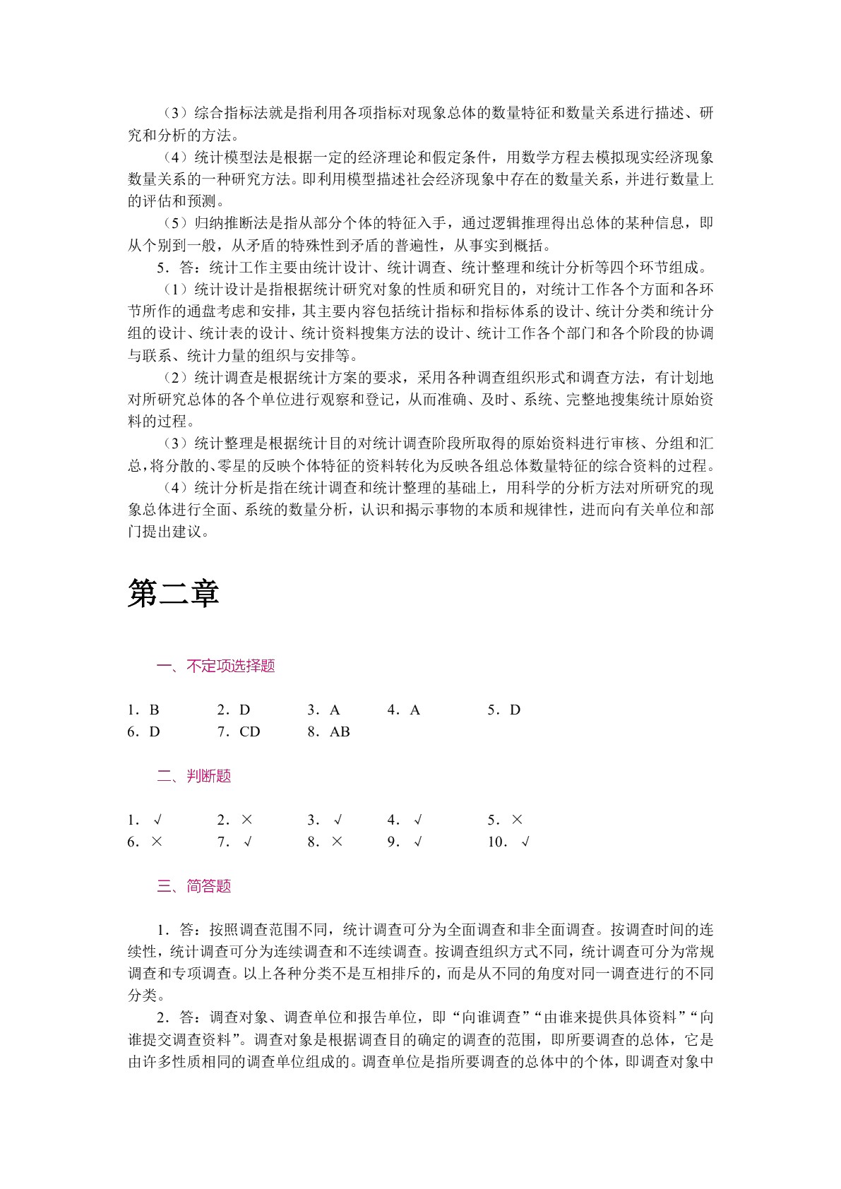 统计基础与实务（双色）