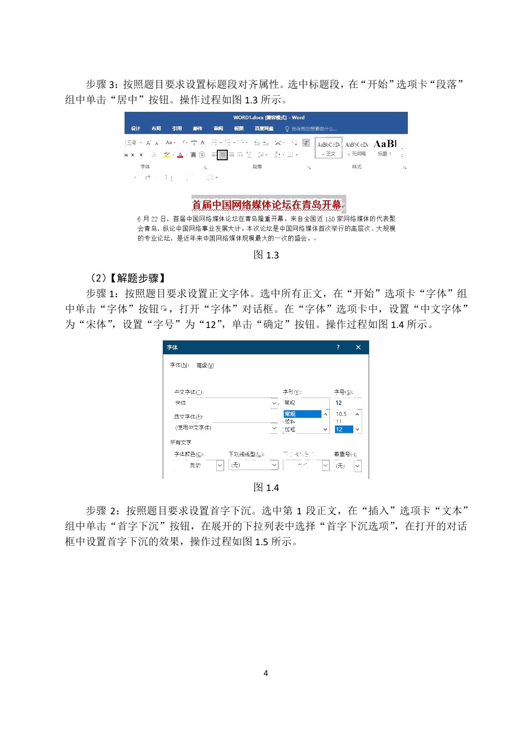 大学信息技术实验指导[Win10+Office2016]