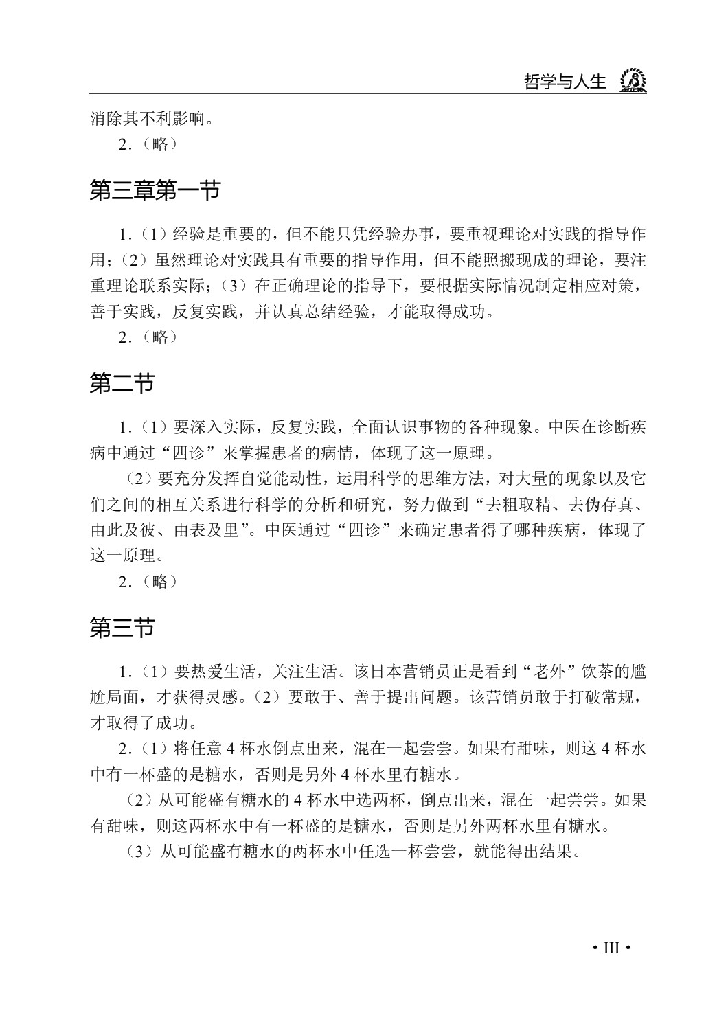 哲学与人生