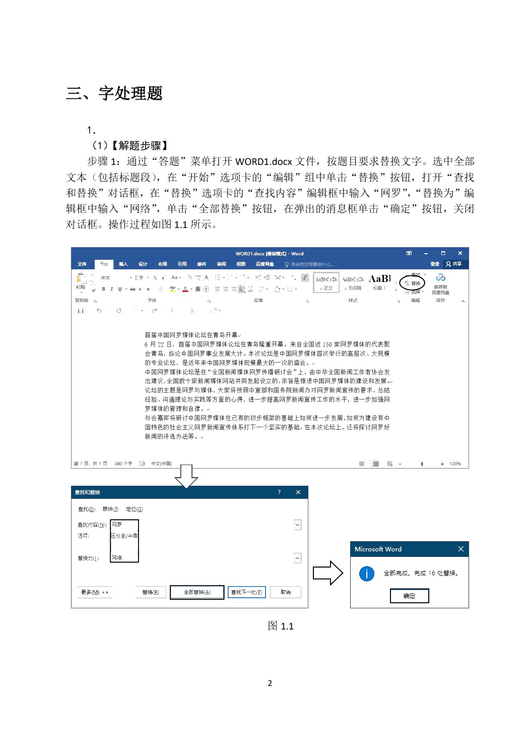 大学信息技术实验指导[Win10+Office2016]