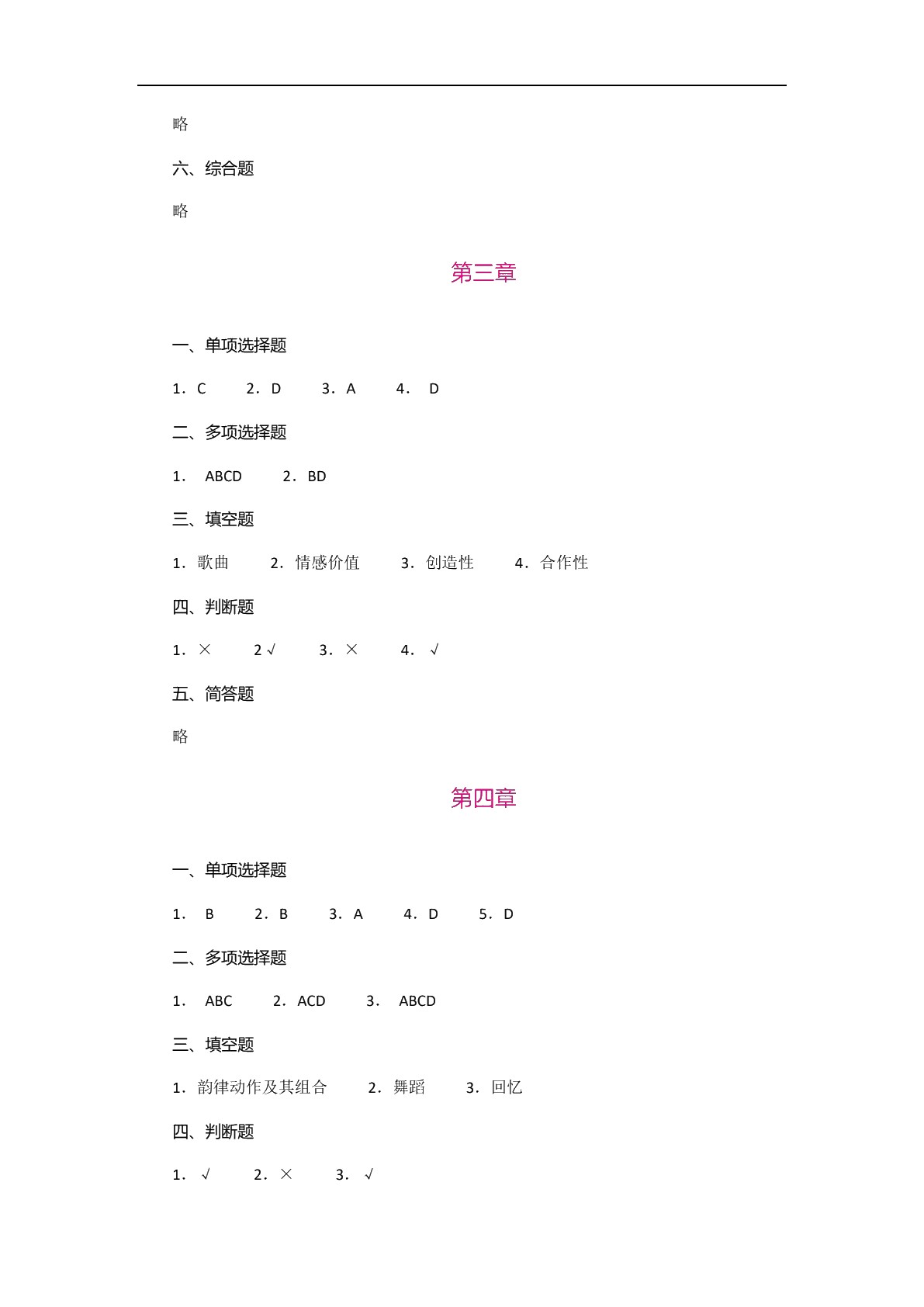 学前儿童音乐教育（双色）（含微课）