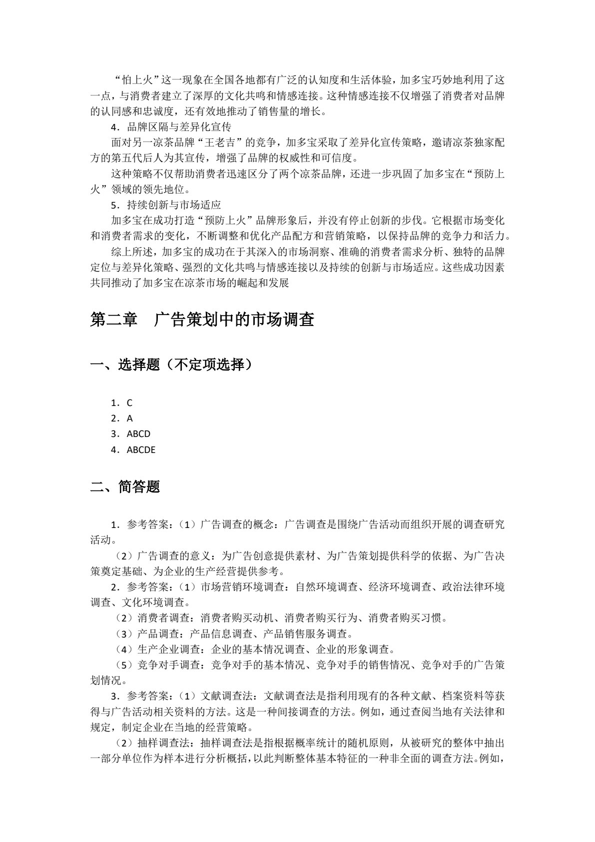 广告策划实务（双色）