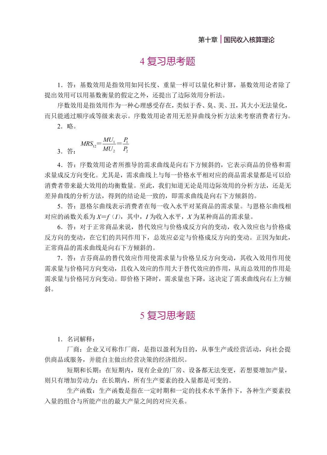 经济学基础（双色）