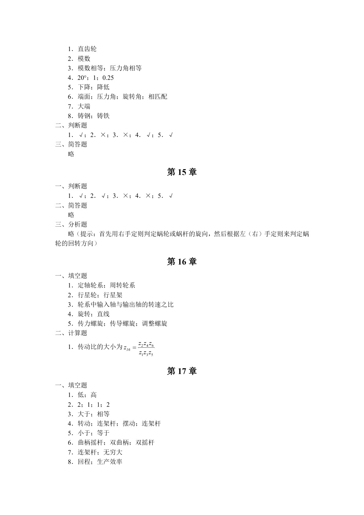 汽车机械基础（双色）（含微课）