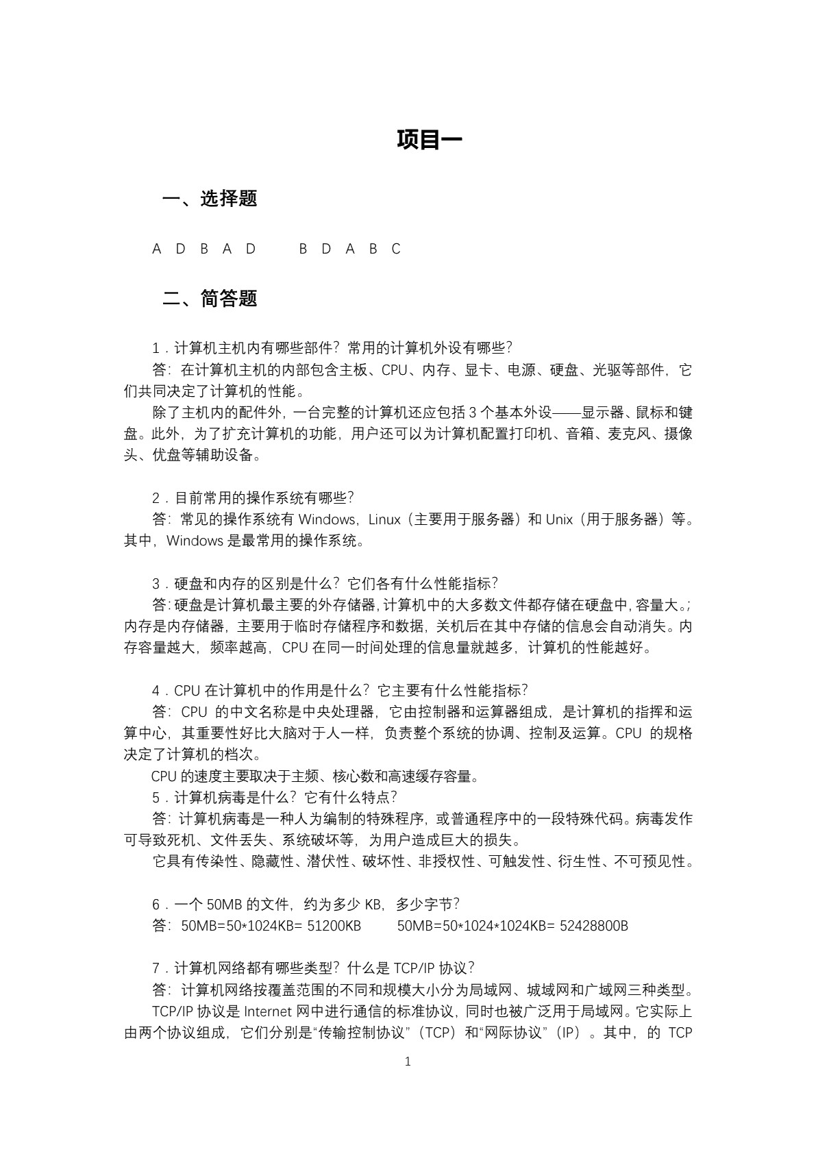 计算机应用基础项目教程[Win7+Office 2010]