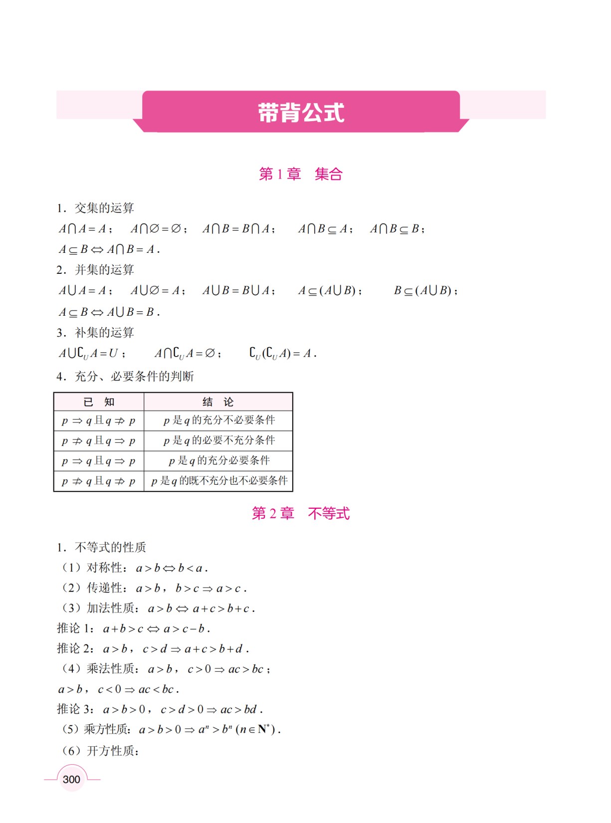 数学（基础模块）上册 （双色）