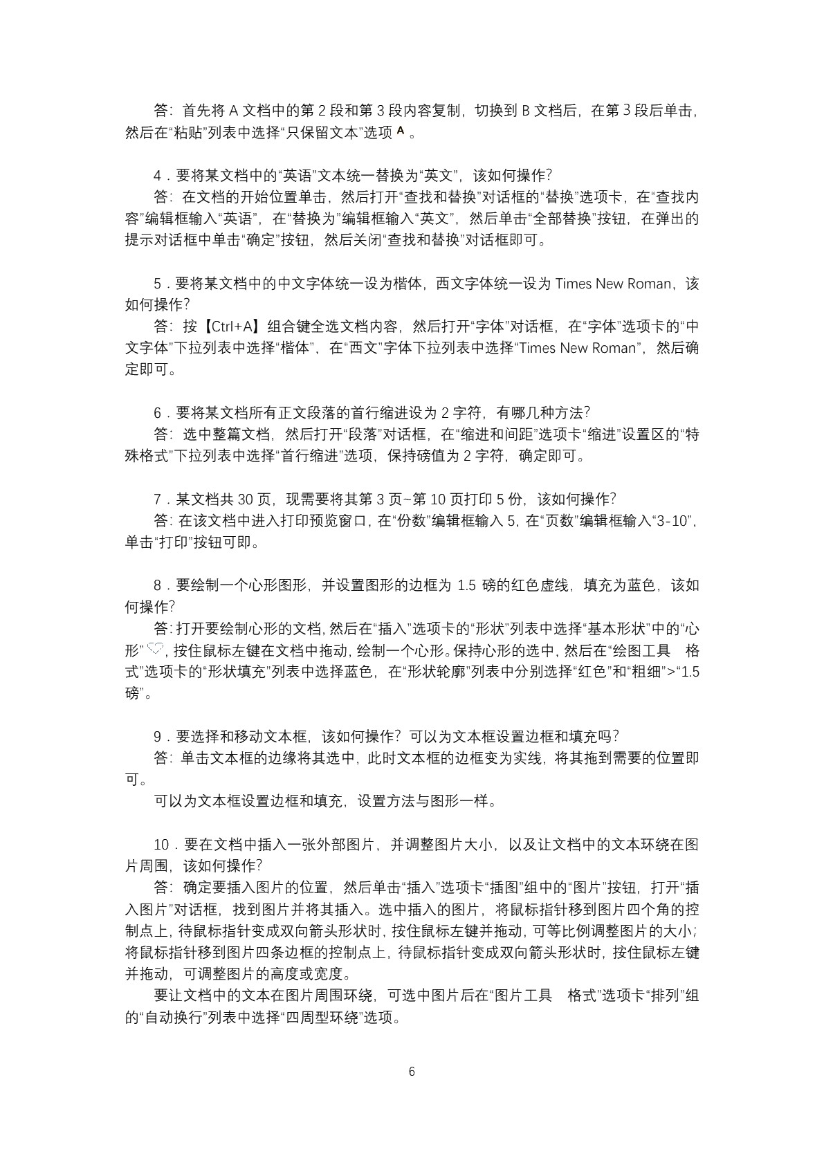 计算机应用基础项目教程[Win7+Office 2010]