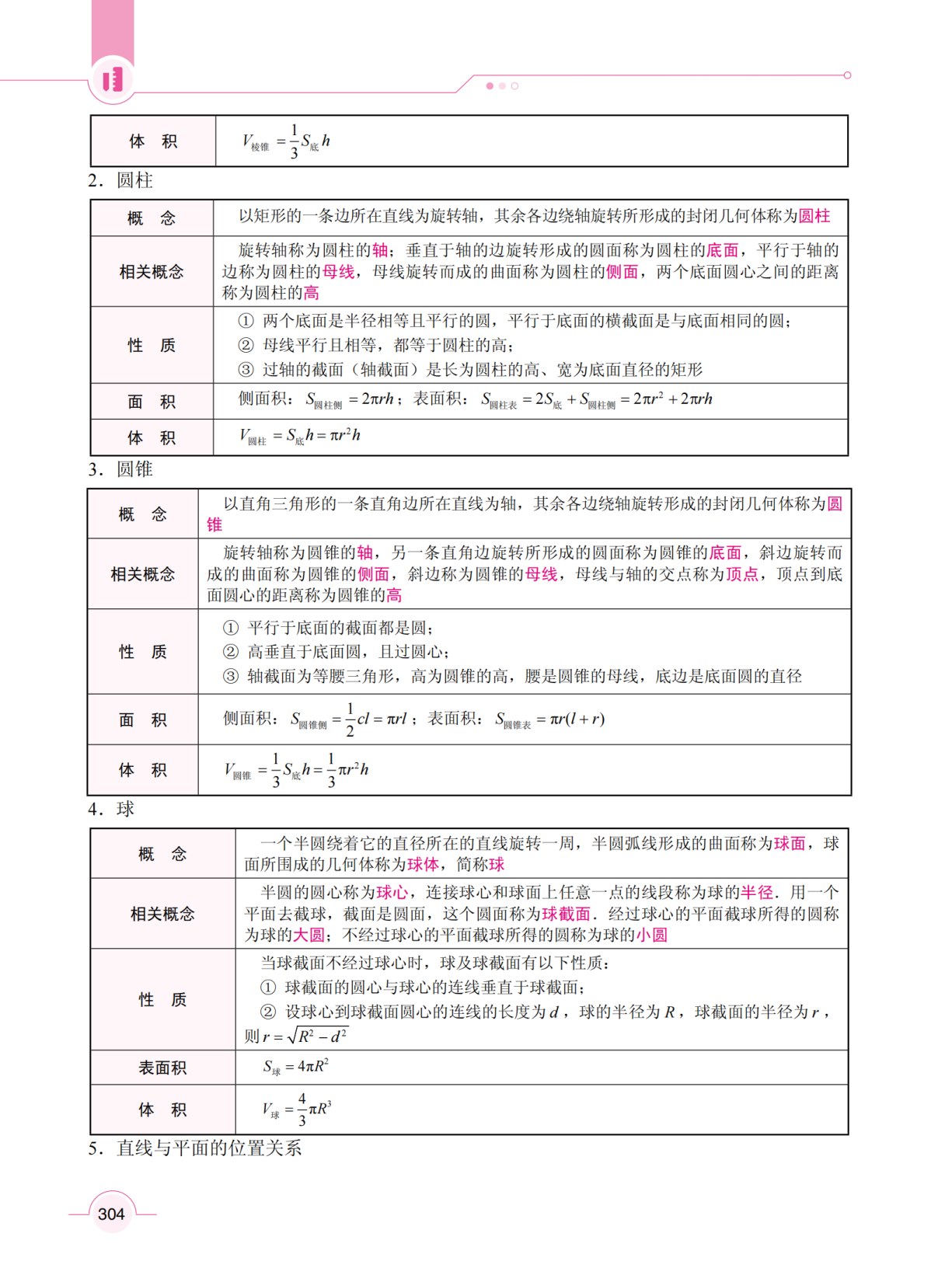 数学（基础模块）下册 （双色）