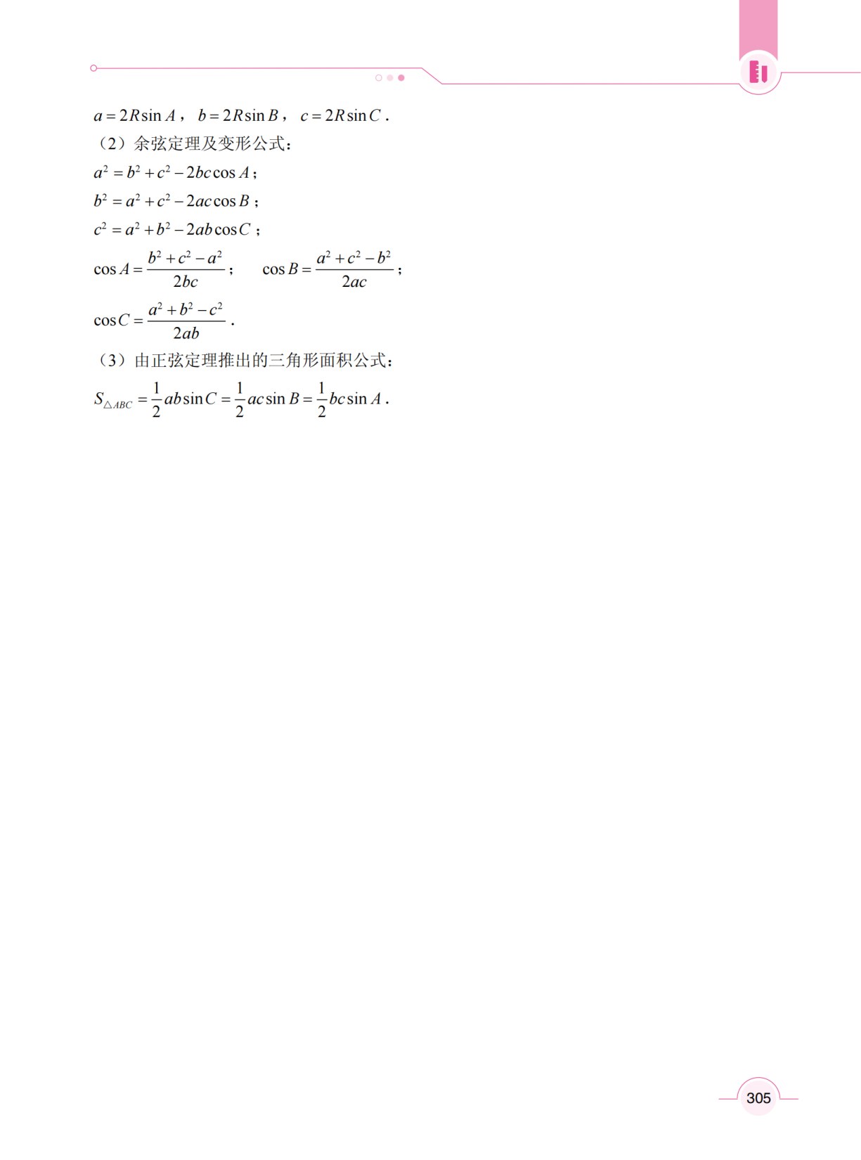 数学（基础模块）上册 （双色）