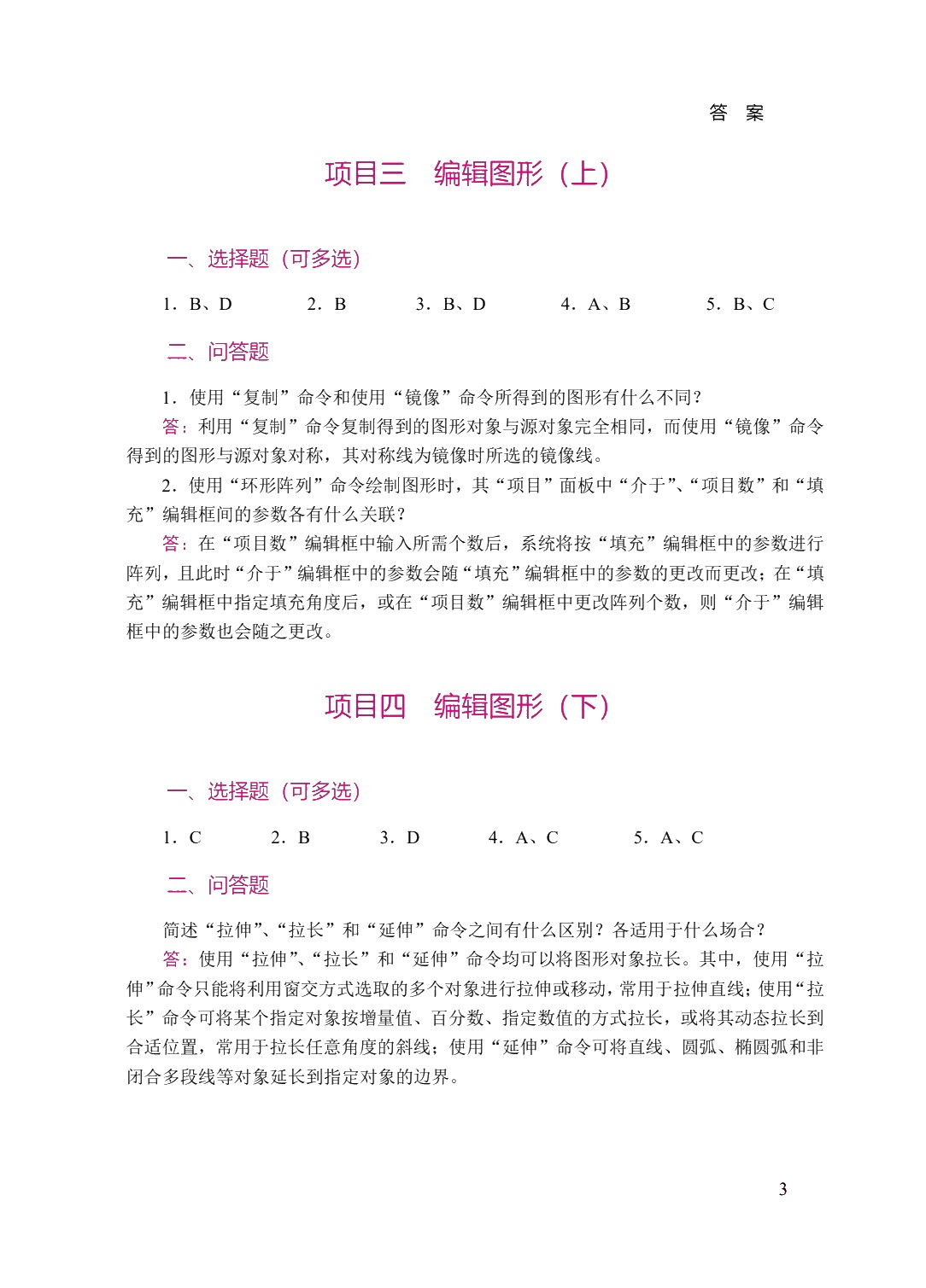 中文版AutoCAD 2013机械制图案例教程