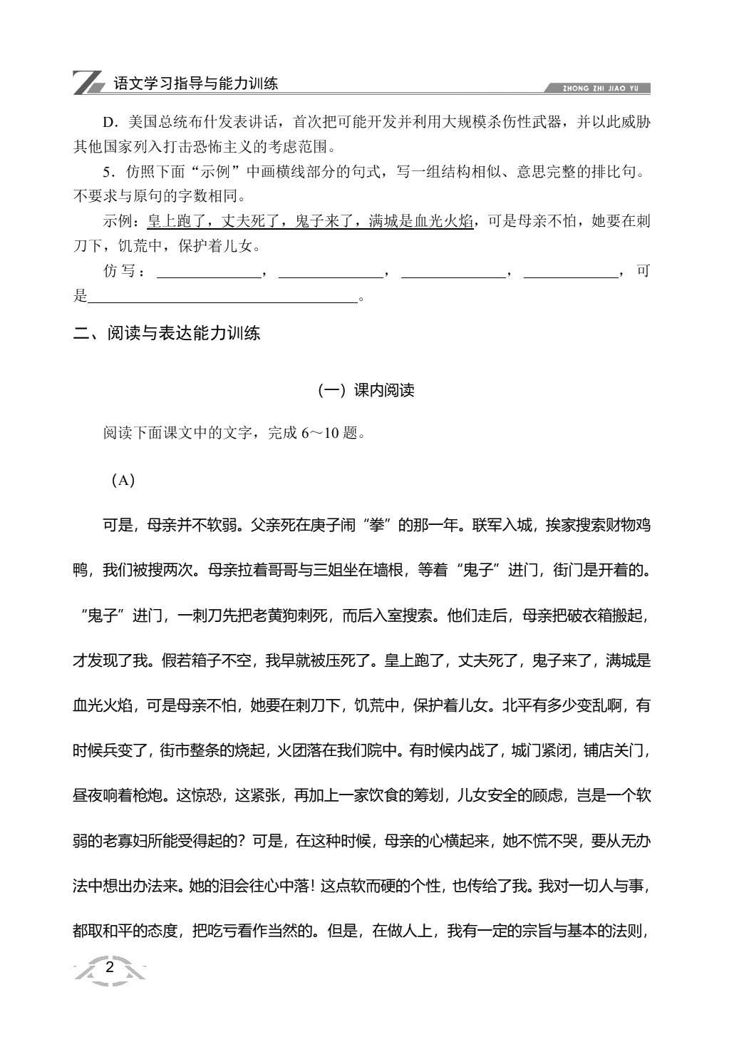 语文学习指导与能力训练（基础模块）上册