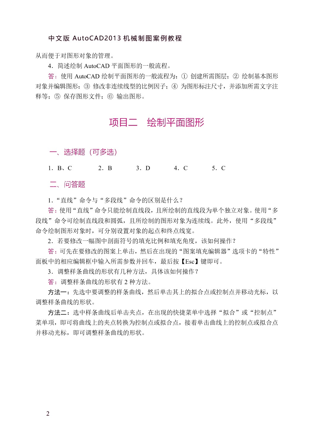 中文版AutoCAD 2013机械制图案例教程