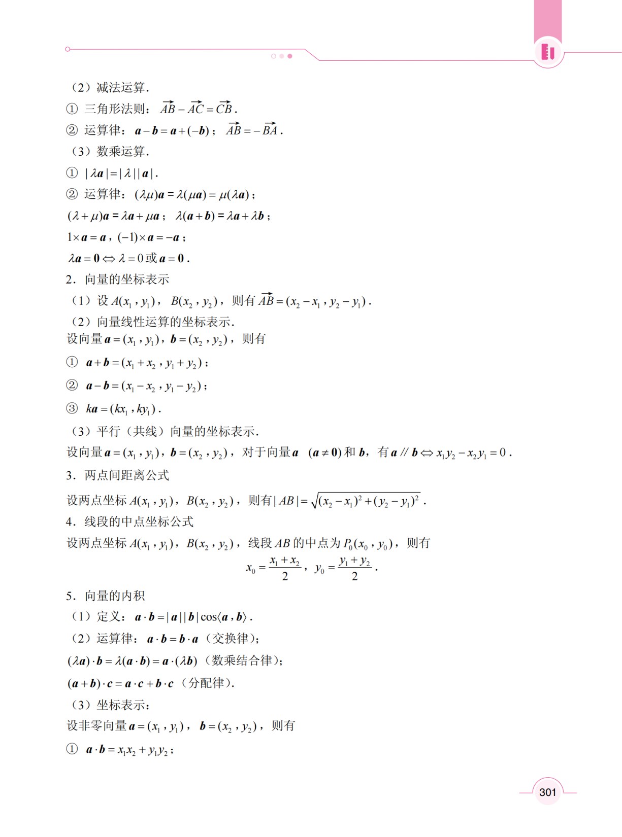 数学（基础模块）下册 （双色）