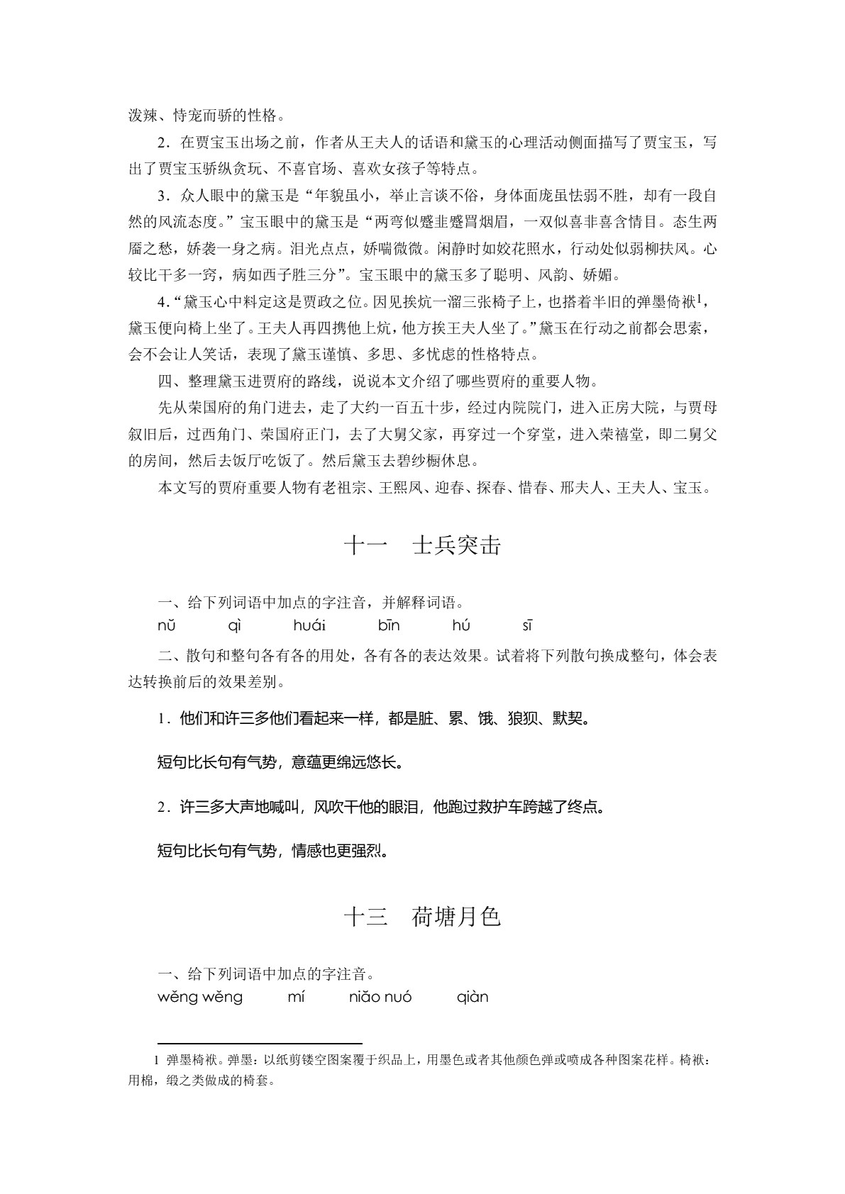 语文（基础模块）下册（双色）