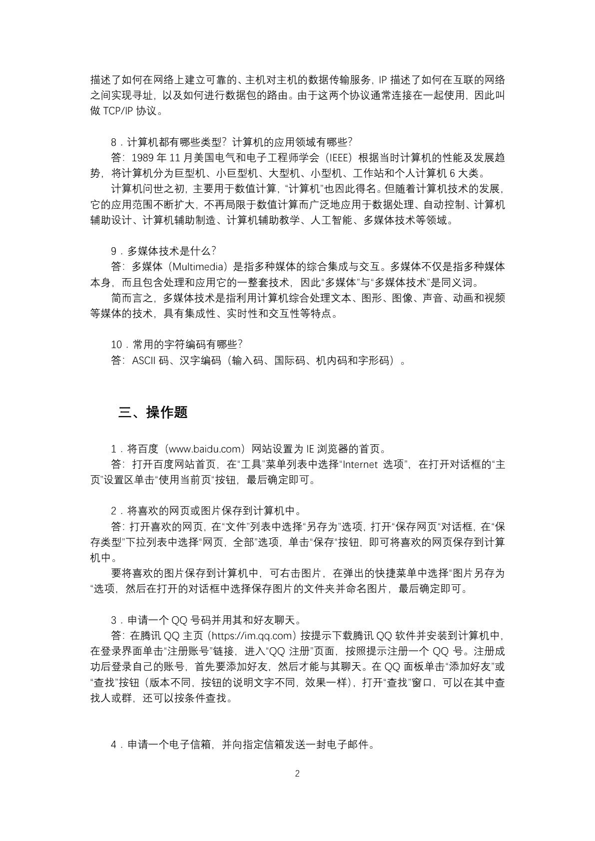 计算机应用基础项目教程[Win7+Office 2010]