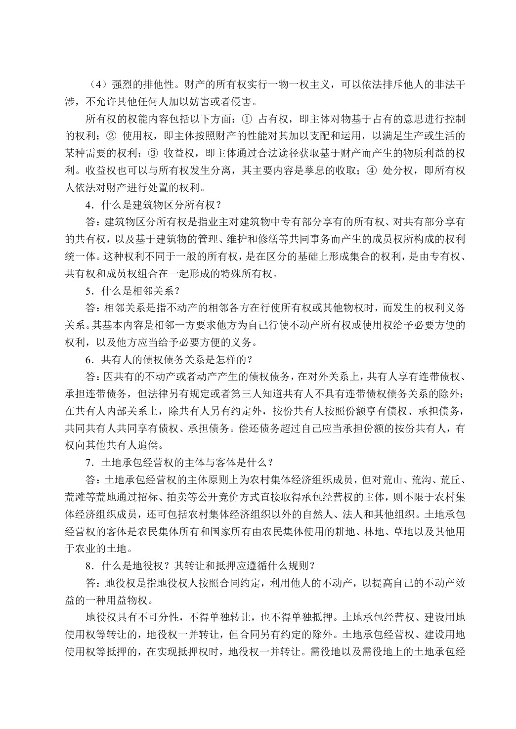 经济法基础（双色）