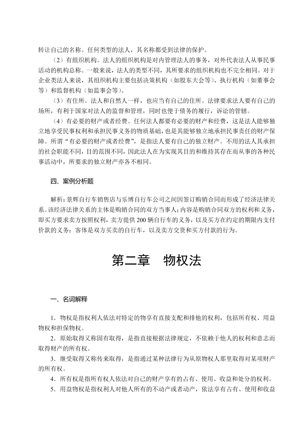 经济法基础（双色）