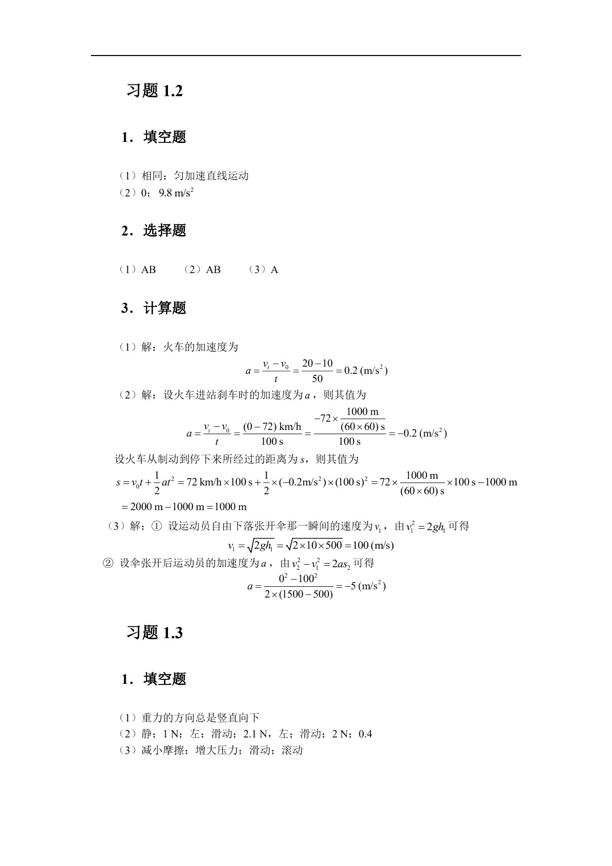 物理（通用）（双色）