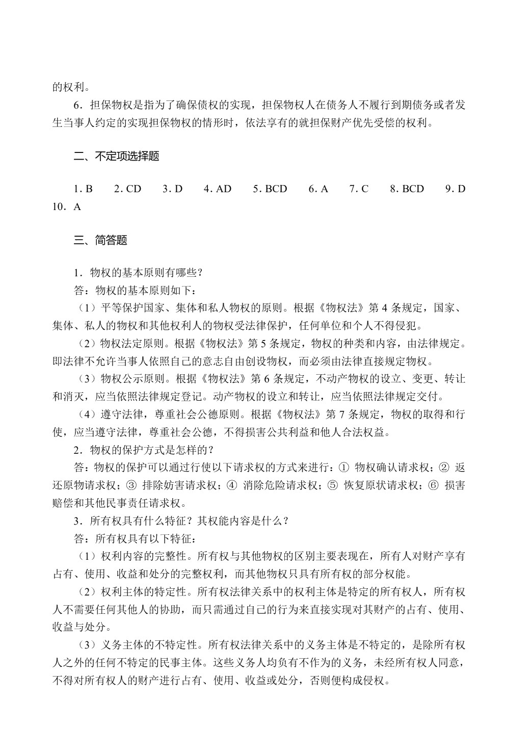 经济法基础（双色）