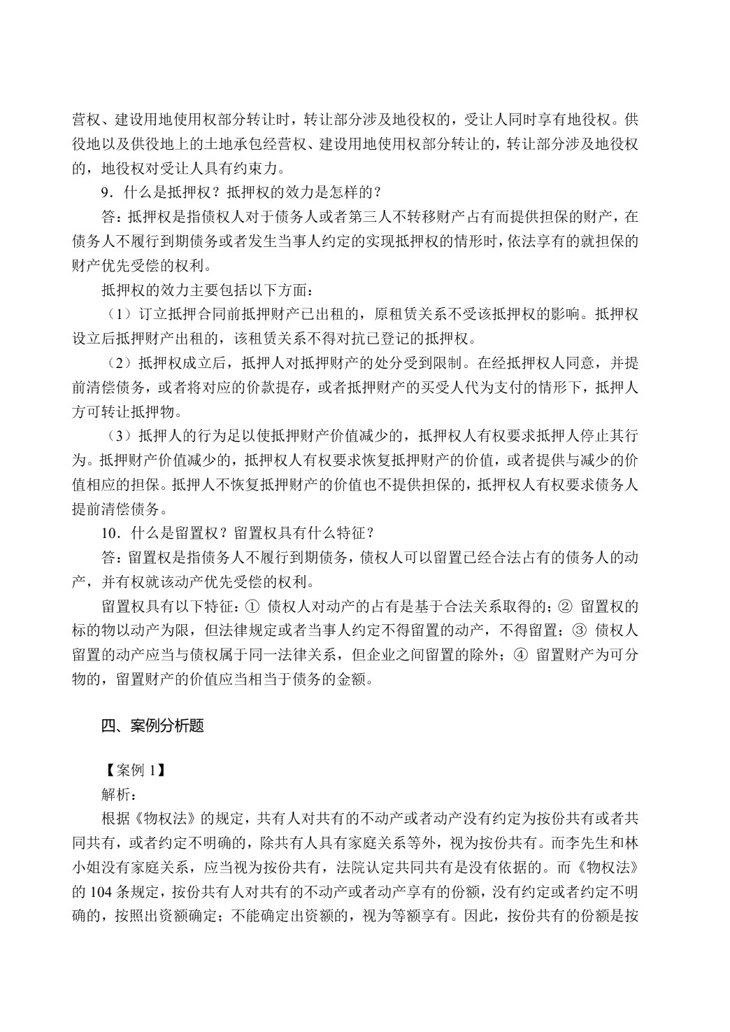 经济法基础（双色）