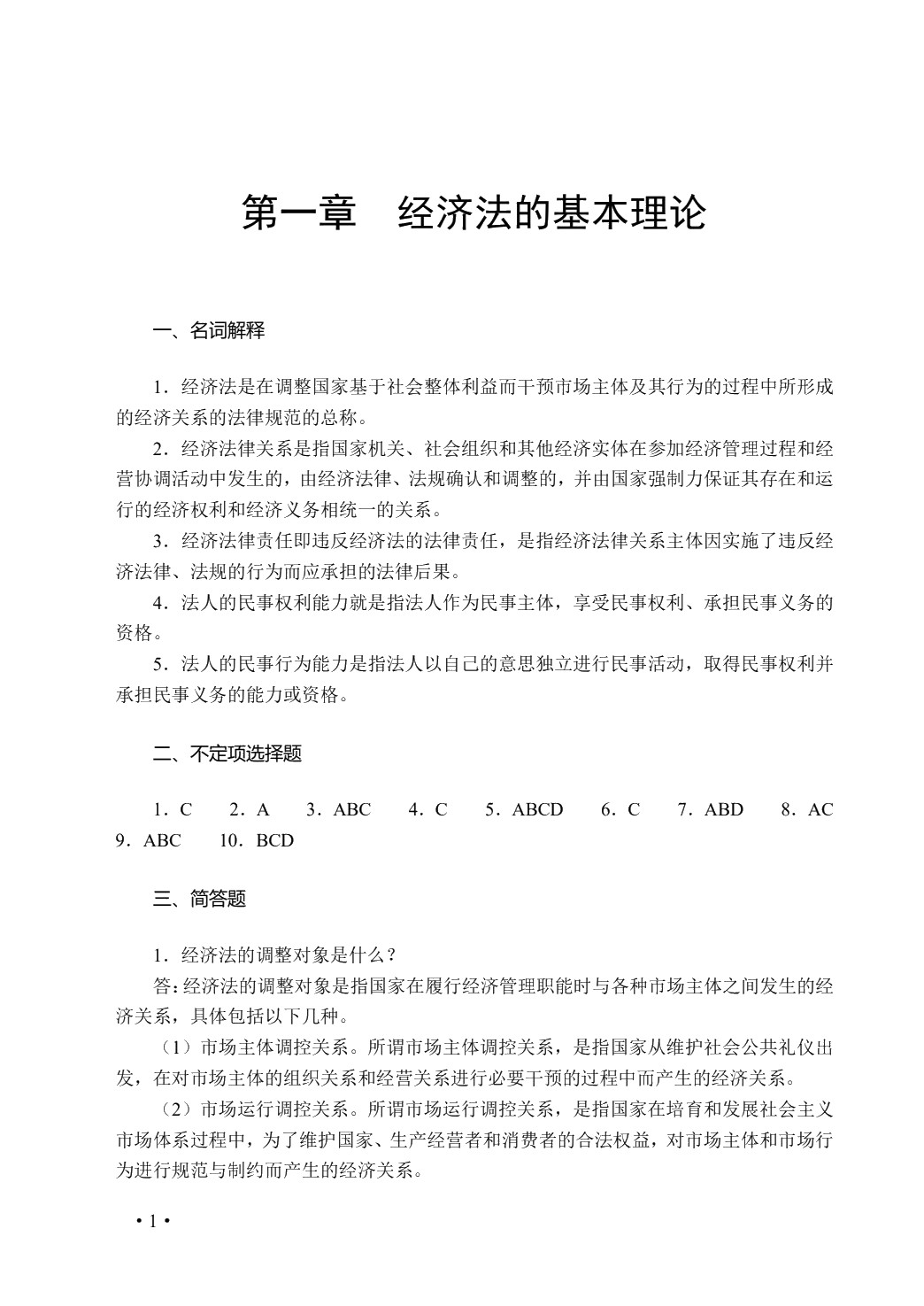 经济法基础（双色）
