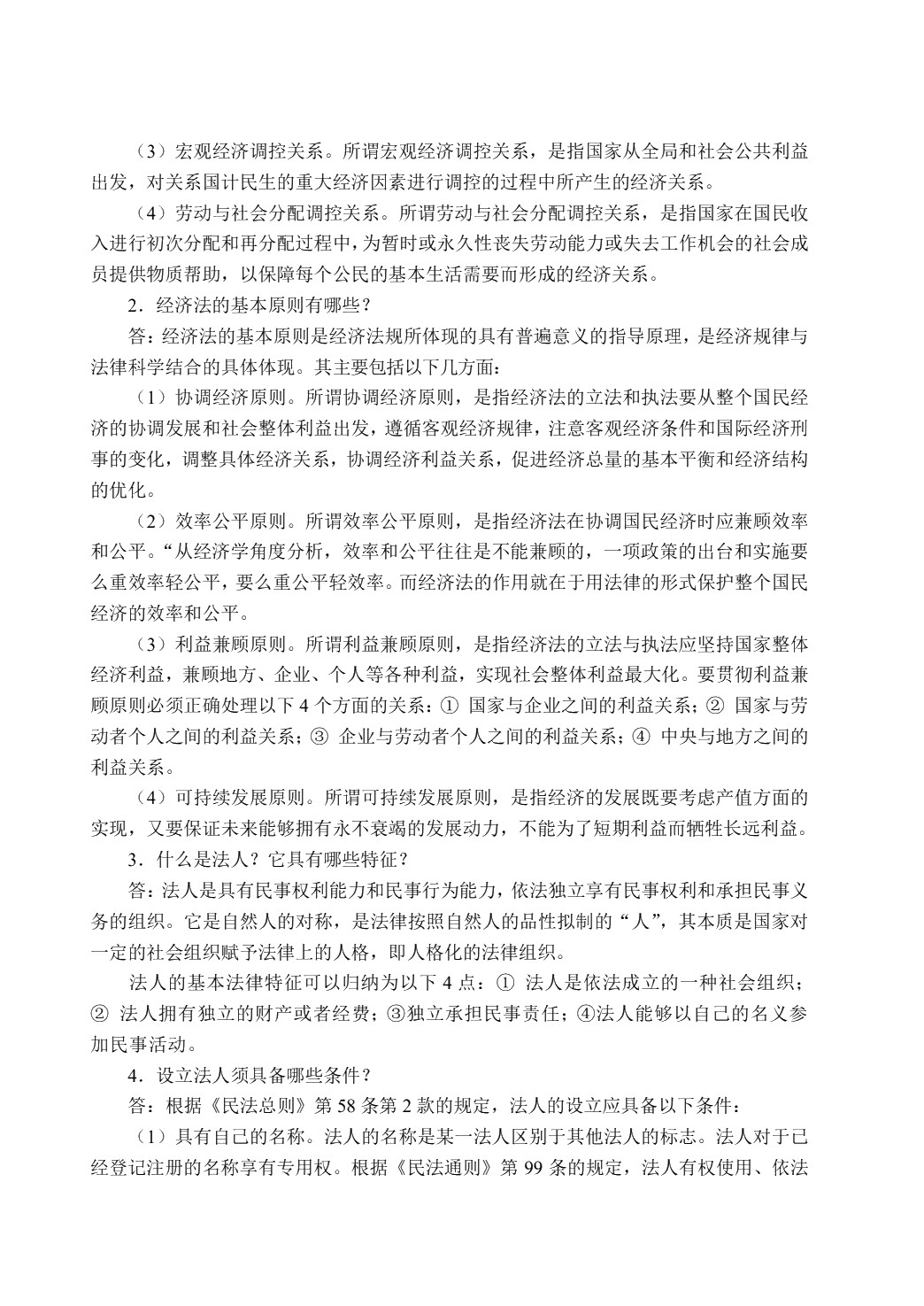 经济法基础（双色）