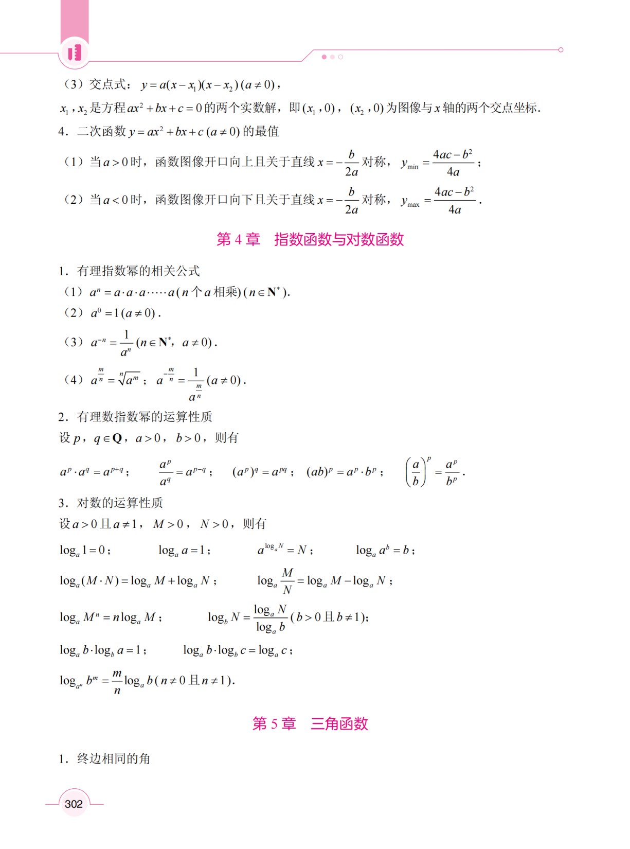 数学（基础模块）上册 （双色）