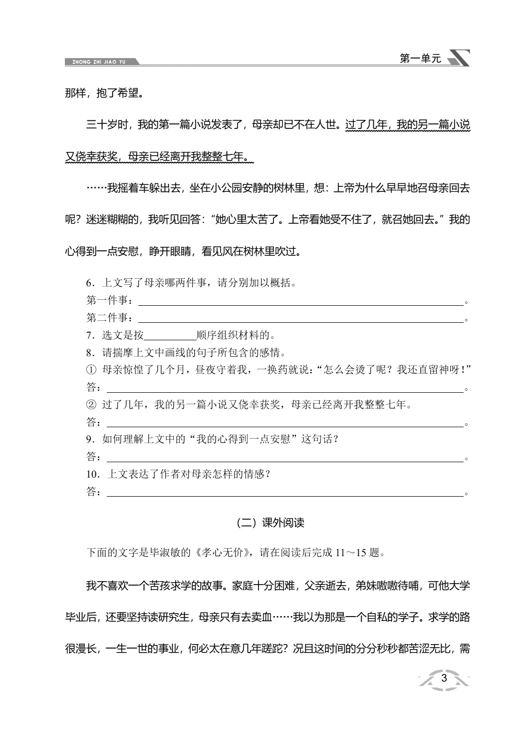 语文学习指导与能力训练（基础模块）下册