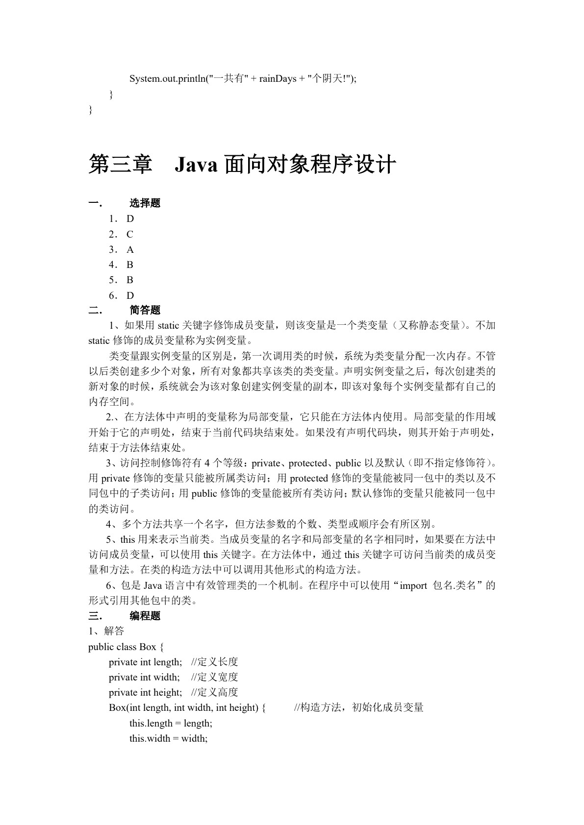 Java程序设计实例与操作