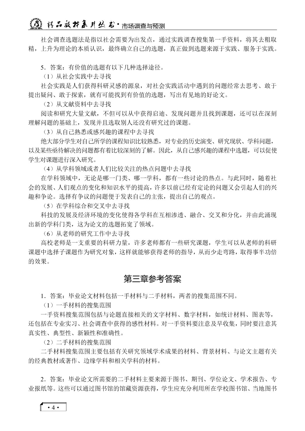 本科经济管理专业毕业论文撰写指南