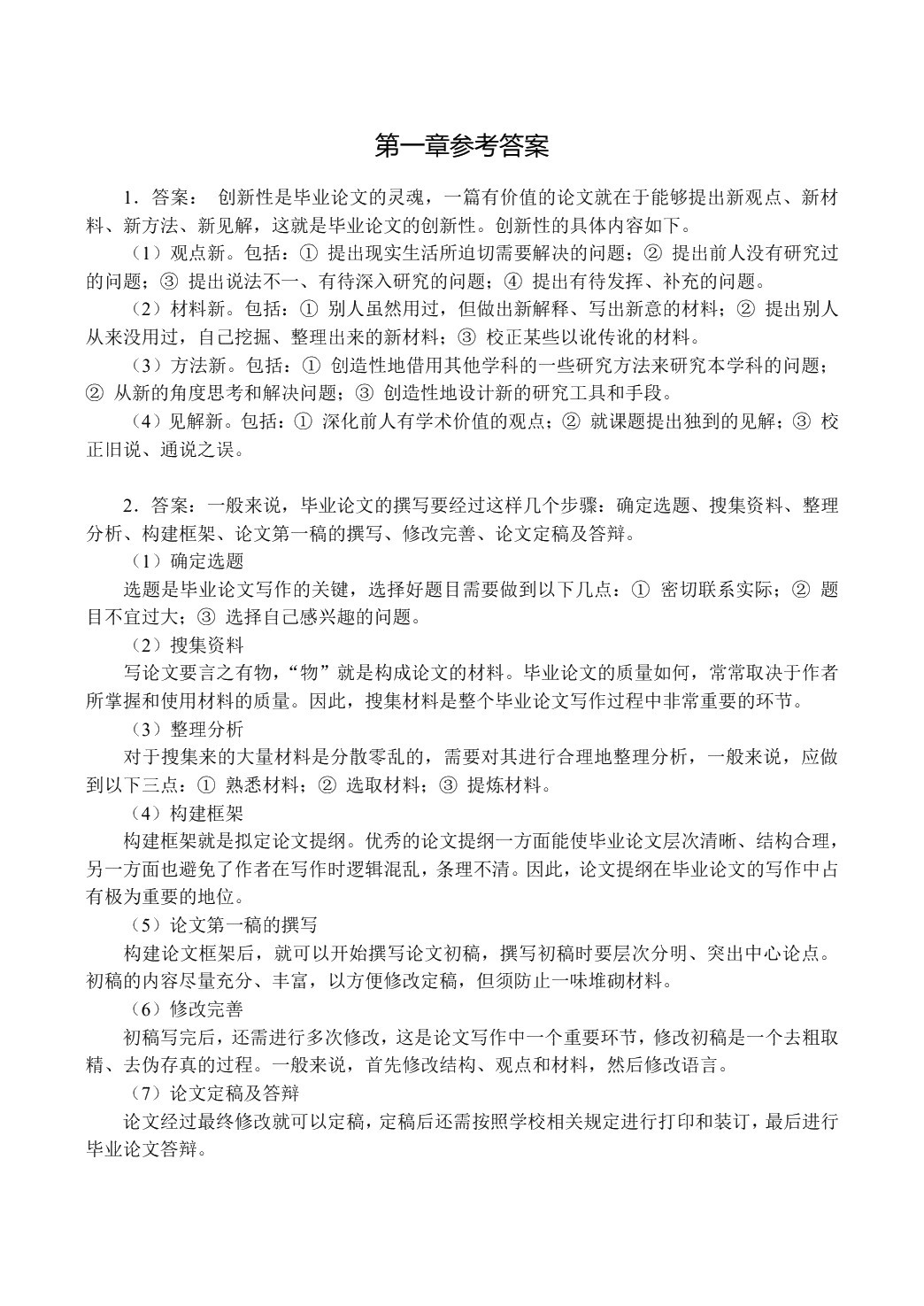 本科经济管理专业毕业论文撰写指南