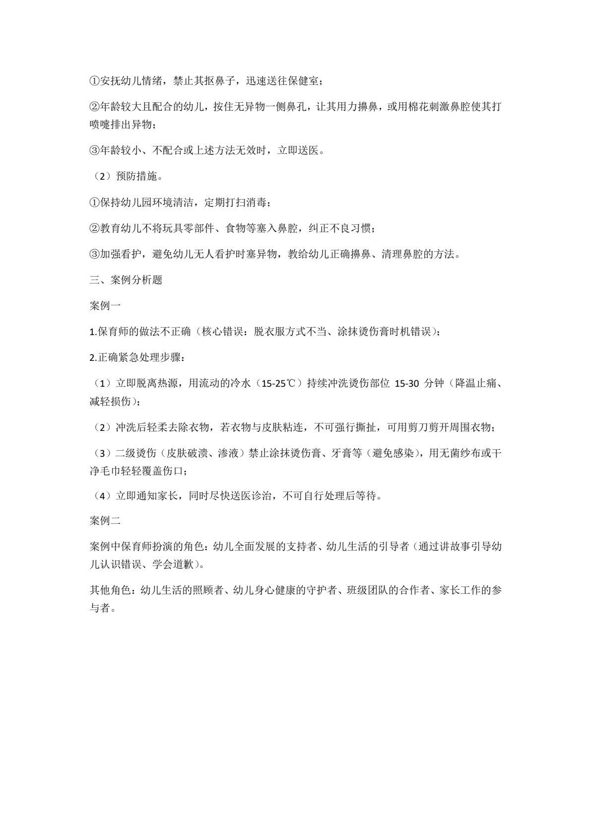 保育师专业素养