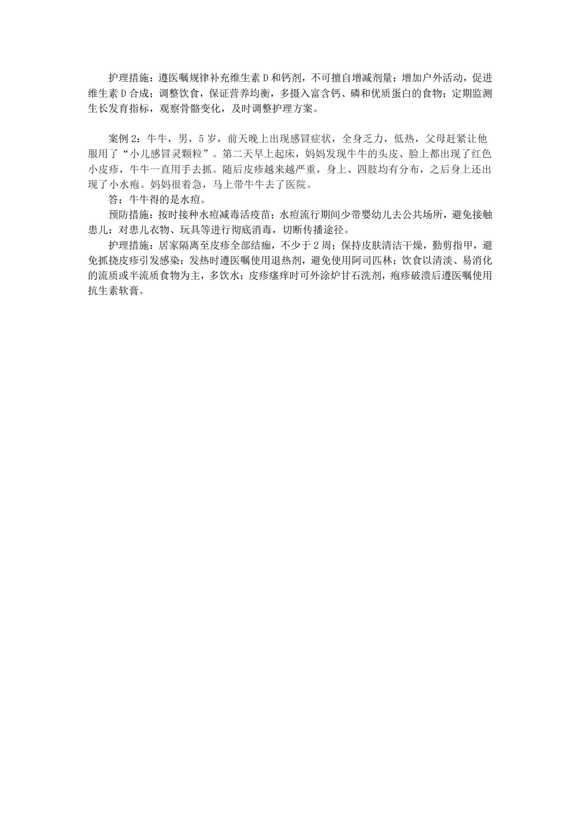 0～3岁婴幼儿保育与教育