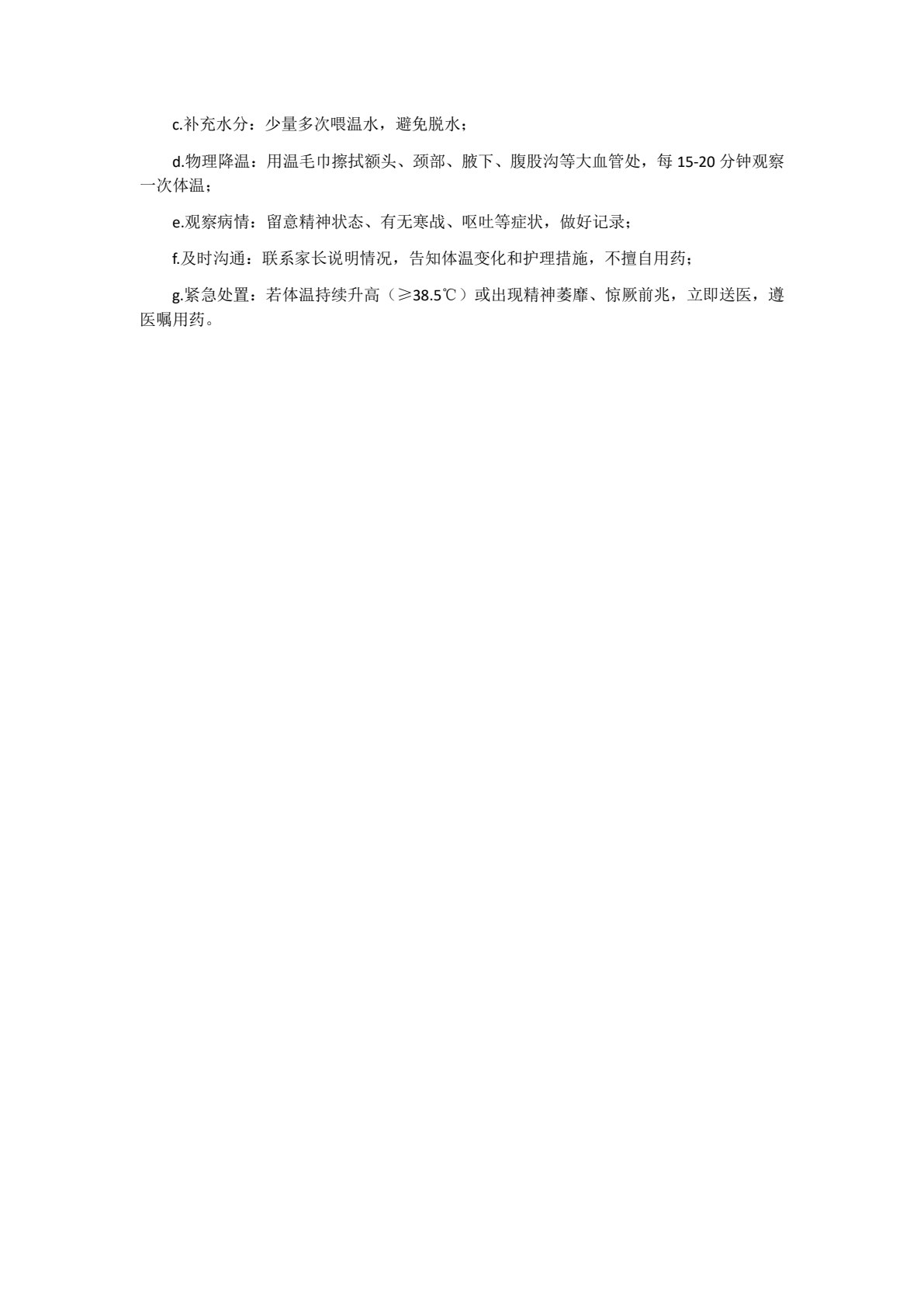 保育师专业素养