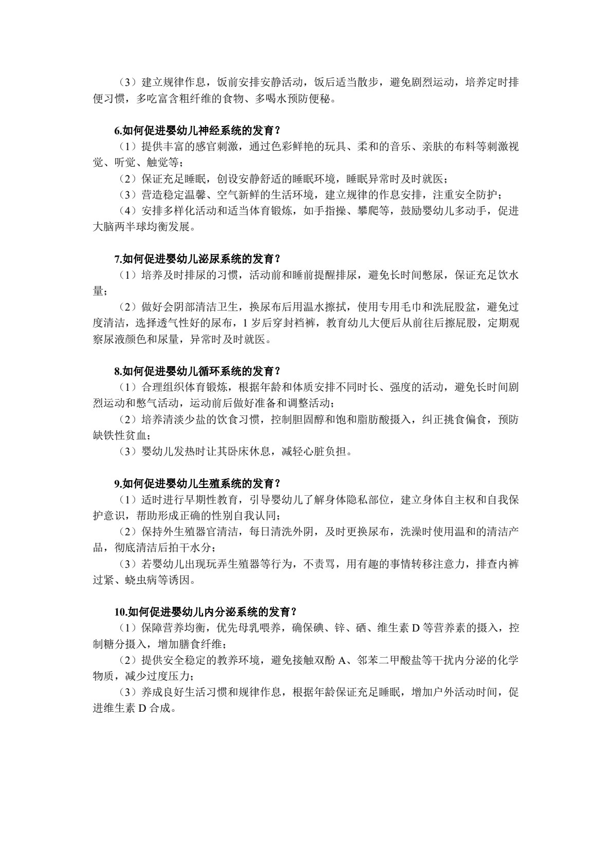 0～3岁婴幼儿保育与教育