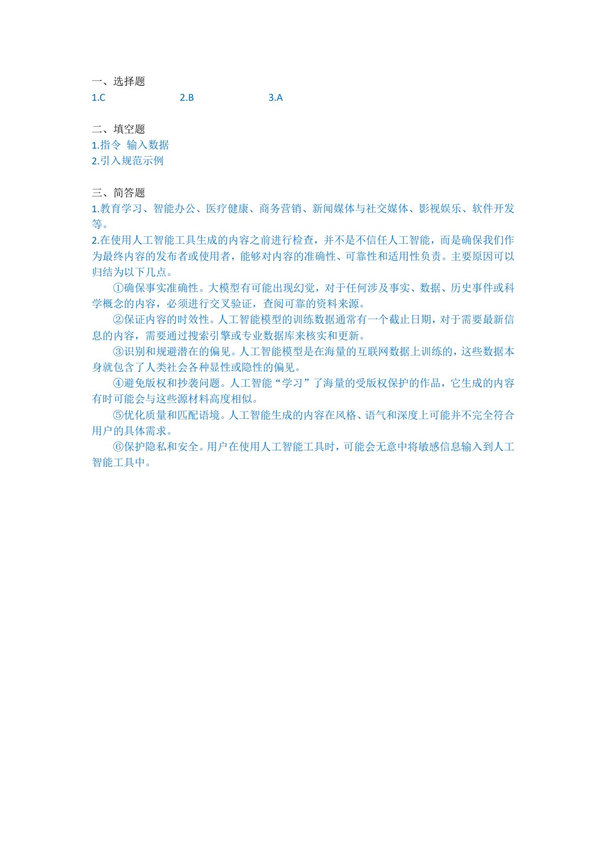 初探人工智能