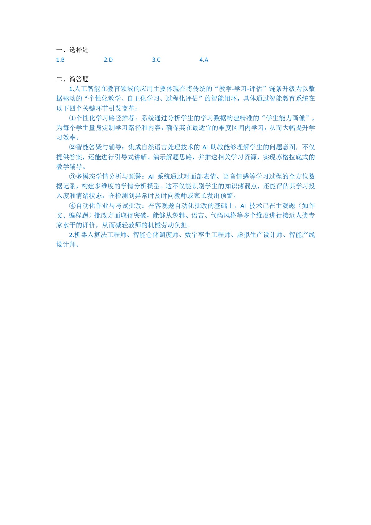 初探人工智能