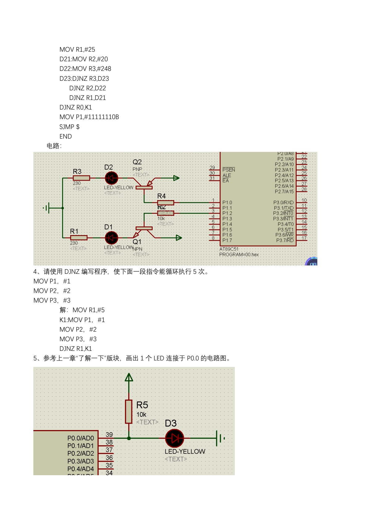 单片机应用技术项目式教程（汇编语言）