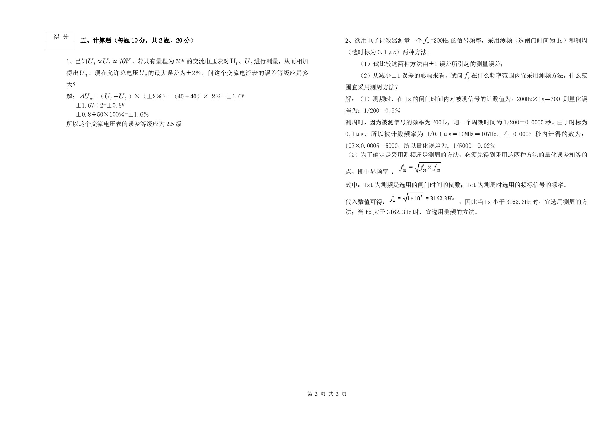 电子测量与仪器应用（第2版）